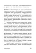 Сила обаяния. Как завоевывать сердца и добиваться успеха — фото, картинка — 17