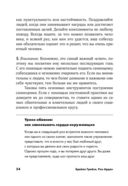 Сила обаяния. Как завоевывать сердца и добиваться успеха — фото, картинка — 18