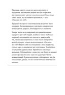 Сила обаяния. Как завоевывать сердца и добиваться успеха — фото, картинка — 19