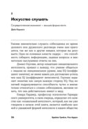 Сила обаяния. Как завоевывать сердца и добиваться успеха — фото, картинка — 20