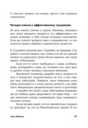 Сила обаяния. Как завоевывать сердца и добиваться успеха — фото, картинка — 21