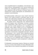 Сила обаяния. Как завоевывать сердца и добиваться успеха — фото, картинка — 22