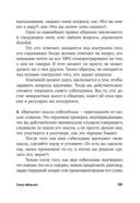 Сила обаяния. Как завоевывать сердца и добиваться успеха — фото, картинка — 23