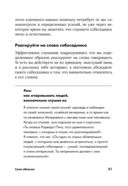 Сила обаяния. Как завоевывать сердца и добиваться успеха — фото, картинка — 25