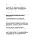 Сила обаяния. Как завоевывать сердца и добиваться успеха — фото, картинка — 26