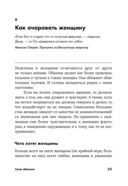 Сила обаяния. Как завоевывать сердца и добиваться успеха — фото, картинка — 27