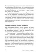 Сила обаяния. Как завоевывать сердца и добиваться успеха — фото, картинка — 28