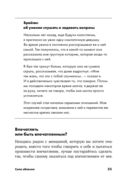 Сила обаяния. Как завоевывать сердца и добиваться успеха — фото, картинка — 29