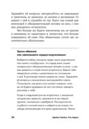 Сила обаяния. Как завоевывать сердца и добиваться успеха — фото, картинка — 30