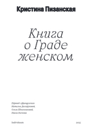 Книга о граде женском — фото, картинка — 4