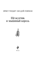 Щелкунчик и мышиный король — фото, картинка — 2