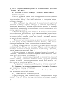 Літаратурнае чытанне. Урокі. 4 клас (I паўгоддзе) — фото, картинка — 7