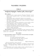 Літаратурнае чытанне. Урокі. 4 клас (I паўгоддзе) — фото, картинка — 8