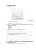 Літаратурнае чытанне. Урокі. 4 клас (I паўгоддзе) — фото, картинка — 9