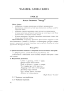 Літаратурнае чытанне. Урокі. 4 клас (I паўгоддзе) — фото, картинка — 10