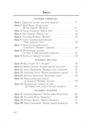 Літаратурнае чытанне. Урокі. 4 клас (I паўгоддзе) — фото, картинка — 11