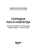 Порядок раз и навсегда. Гениальный подход к чистоте в доме, голове и сердце – от мамы 17 детей — фото, картинка — 2