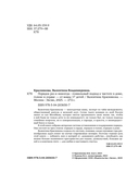 Порядок раз и навсегда. Гениальный подход к чистоте в доме, голове и сердце – от мамы 17 детей — фото, картинка — 3