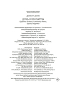 Дочь Клеопатры: Царевна Египта, пленница Рима, царица Африки — фото, картинка — 20