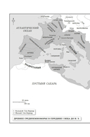 Дочь Клеопатры: Царевна Египта, пленница Рима, царица Африки — фото, картинка — 7