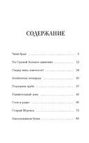 Денискины рассказы — фото, картинка — 2