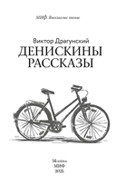 Денискины рассказы — фото, картинка — 5