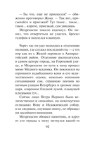 Опасный Петербург — фото, картинка — 6