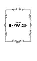 Кому на Руси жить хорошо — фото, картинка — 1