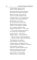 Кому на Руси жить хорошо — фото, картинка — 10