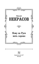Кому на Руси жить хорошо — фото, картинка — 2