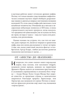 Персидские мифы — фото, картинка — 7