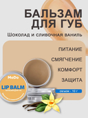 Бальзам для губ 