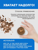 Бальзам для губ 