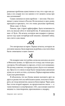 Священная книга оборотня — фото, картинка — 6