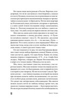 Священная книга оборотня — фото, картинка — 7