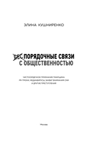 Беспорядочные связи с общественностью. Чистосердечное признание пиарщика — фото, картинка — 1