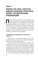 Беспорядочные связи с общественностью. Чистосердечное признание пиарщика — фото, картинка — 12