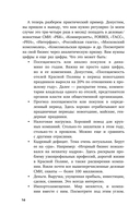Беспорядочные связи с общественностью. Чистосердечное признание пиарщика — фото, картинка — 14