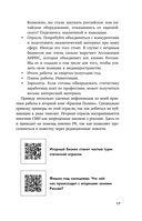 Беспорядочные связи с общественностью. Чистосердечное признание пиарщика — фото, картинка — 15