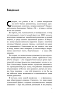 Беспорядочные связи с общественностью. Чистосердечное признание пиарщика — фото, картинка — 5