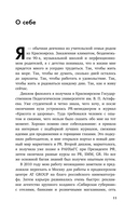 Беспорядочные связи с общественностью. Чистосердечное признание пиарщика — фото, картинка — 9