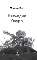 Mushroom Wars 2. Наследие Одура — фото, картинка — 1