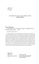 Mushroom Wars 2. Наследие Одура — фото, картинка — 2