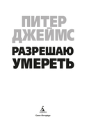 Разрешаю умереть — фото, картинка — 2