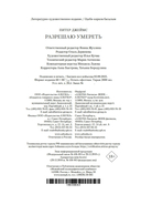 Разрешаю умереть — фото, картинка — 20