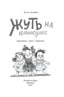 Жуть на каникулах — фото, картинка — 1