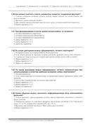 Комплект вопросов сертификационного экзамена по программе 