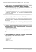 Комплект вопросов сертификационного экзамена по программе 