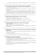 Комплект вопросов сертификационного экзамена по программе 