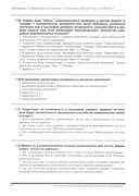 Комплект вопросов сертификационного экзамена по программе 